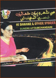 Hi Shahar and Other Short Stories